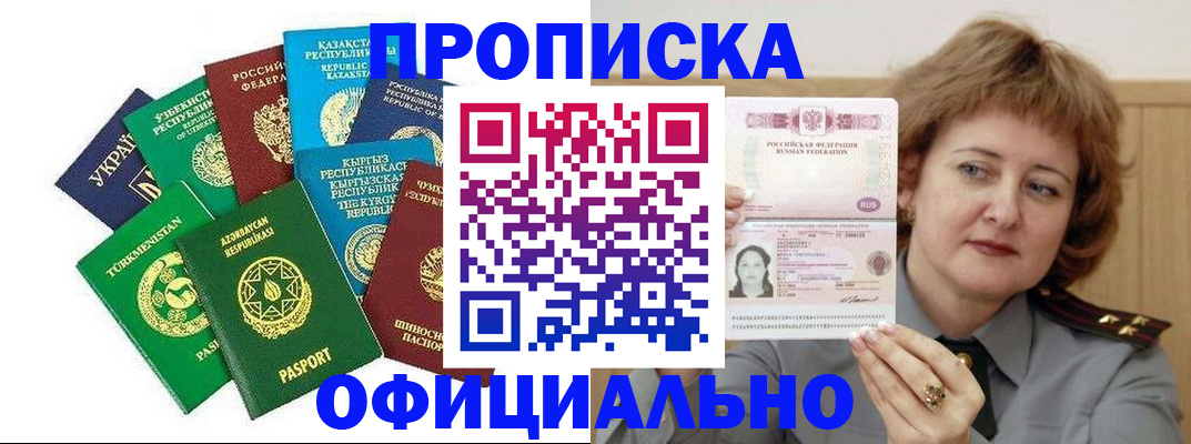 временная регистрация недорого в Оренбургской области