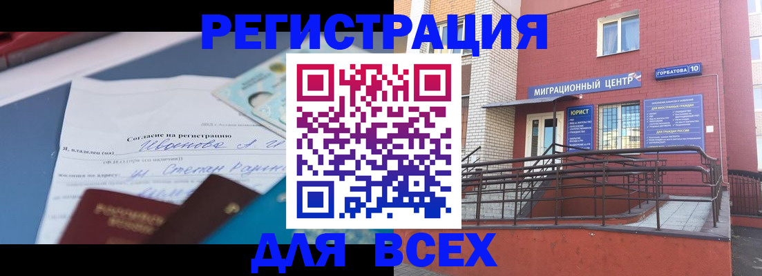 прописка законно в Оренбургской области