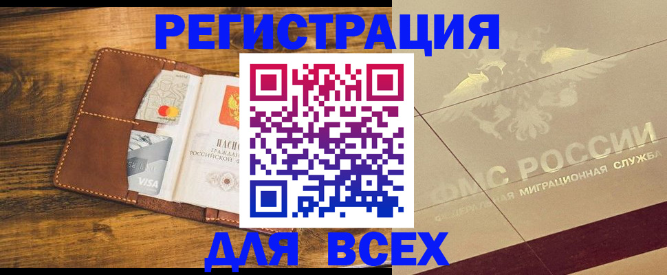 купить прописку в Оренбургской области