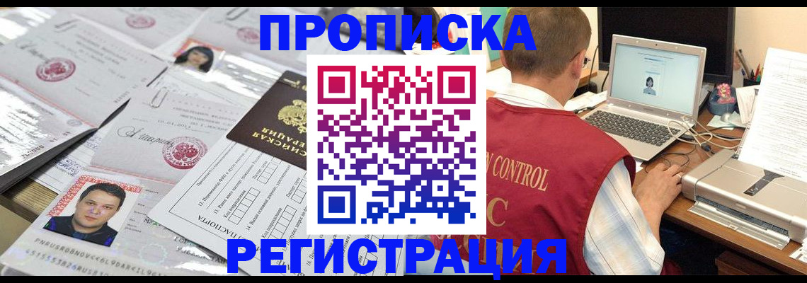 где прописаться в Оренбургской области